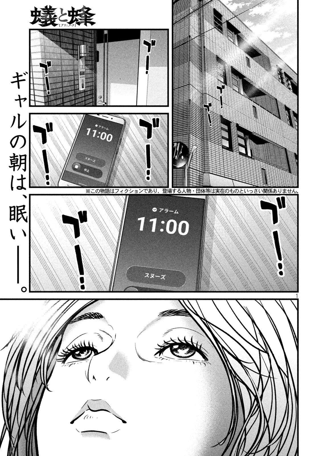 蟻と蜂 第7話 - 1