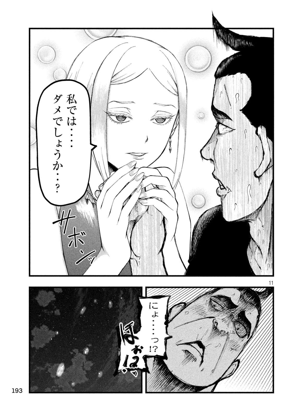 カクリキ 第19話 - 11