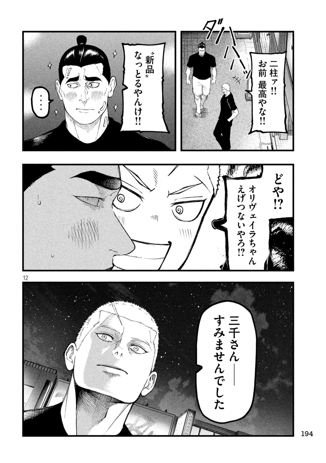 カクリキ 第19話 - 12