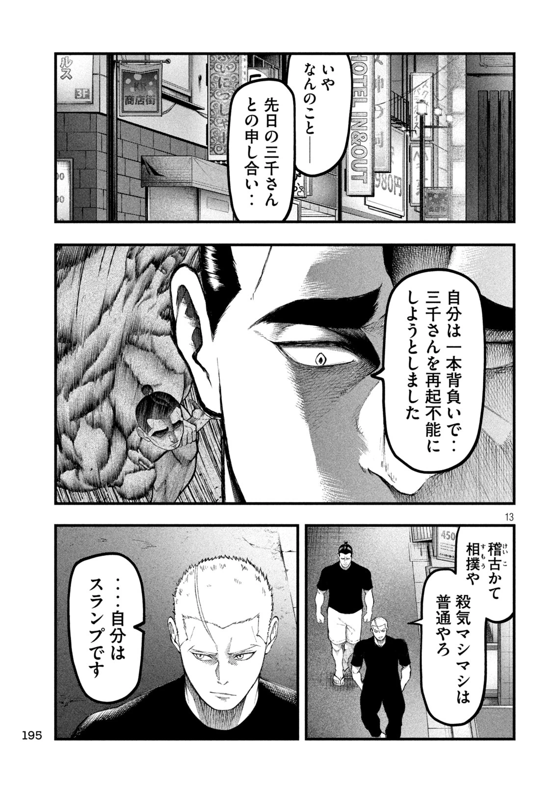 カクリキ 第19話 - 13