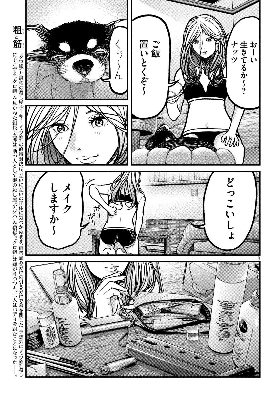 蟻と蜂 第7話 - 3