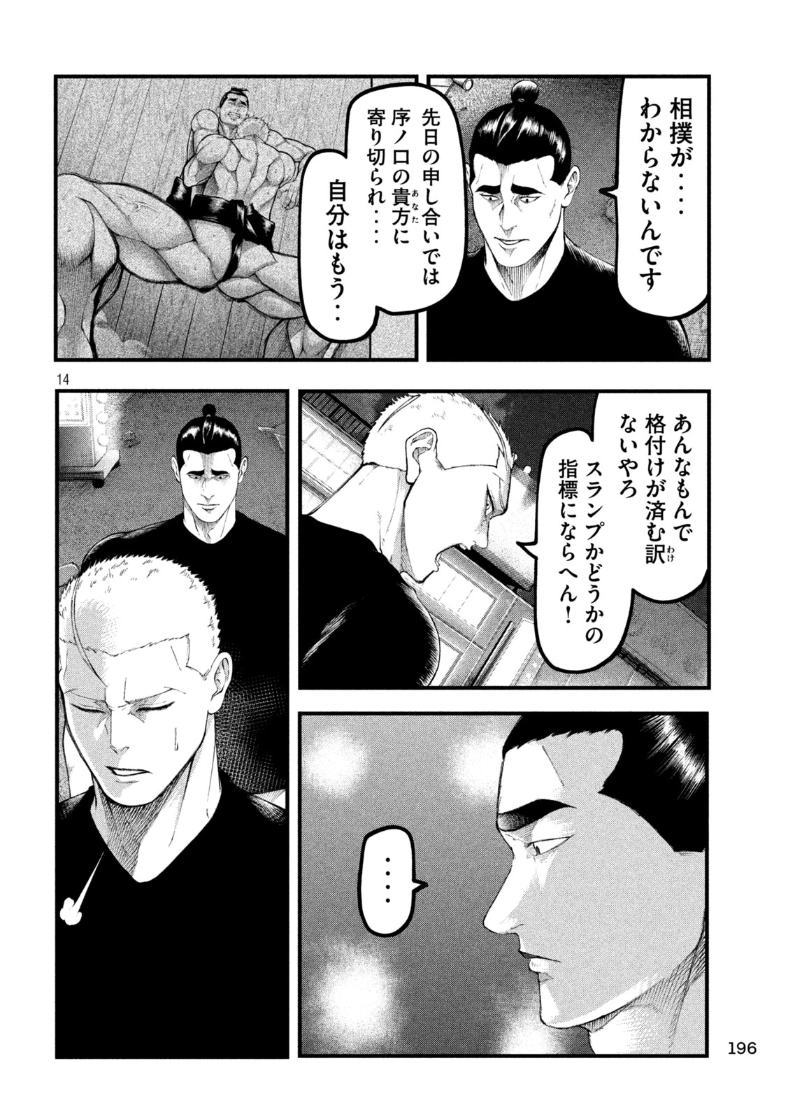 カクリキ 第19話 - 14