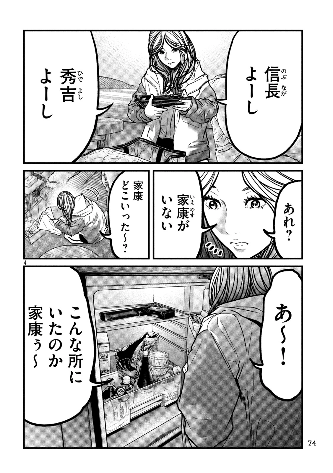 蟻と蜂 第7話 - 4