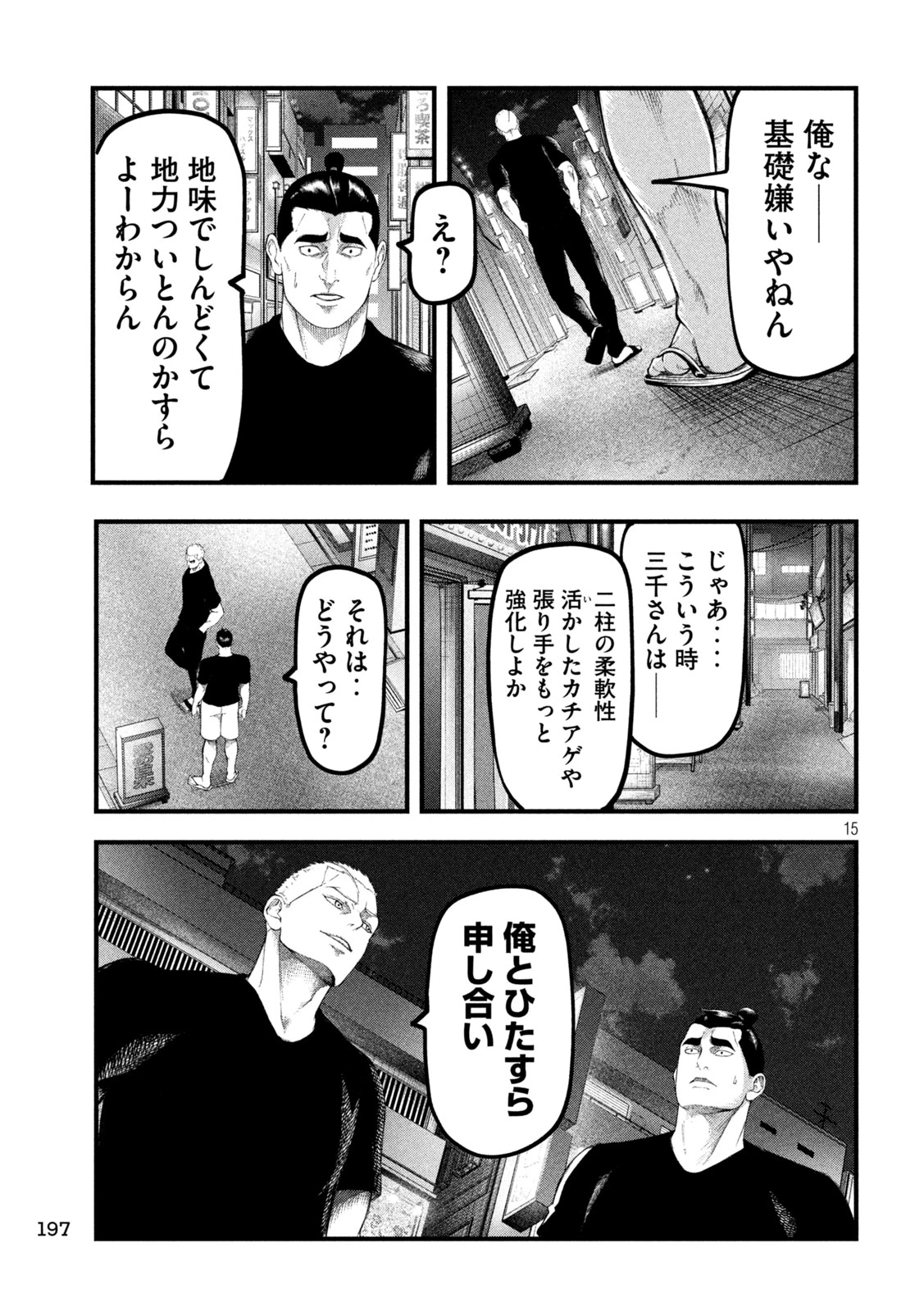 カクリキ 第19話 - 15