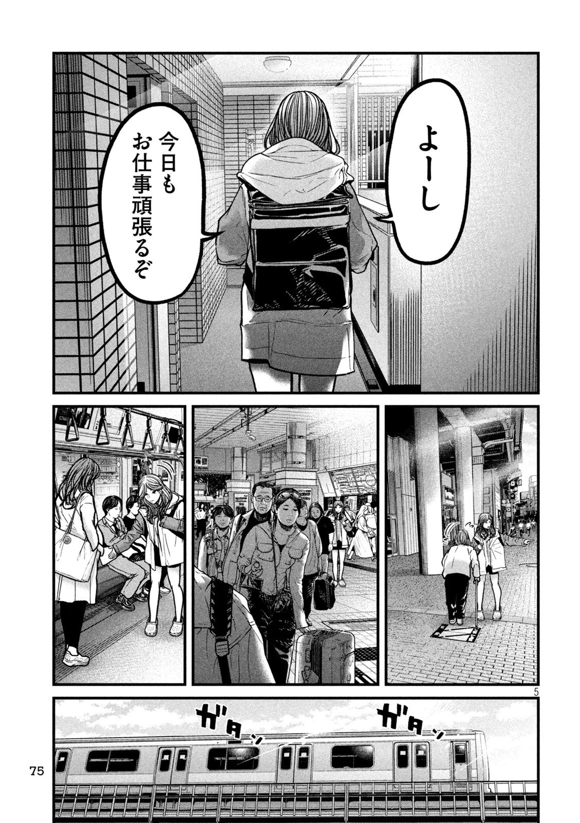 蟻と蜂 第7話 - 5