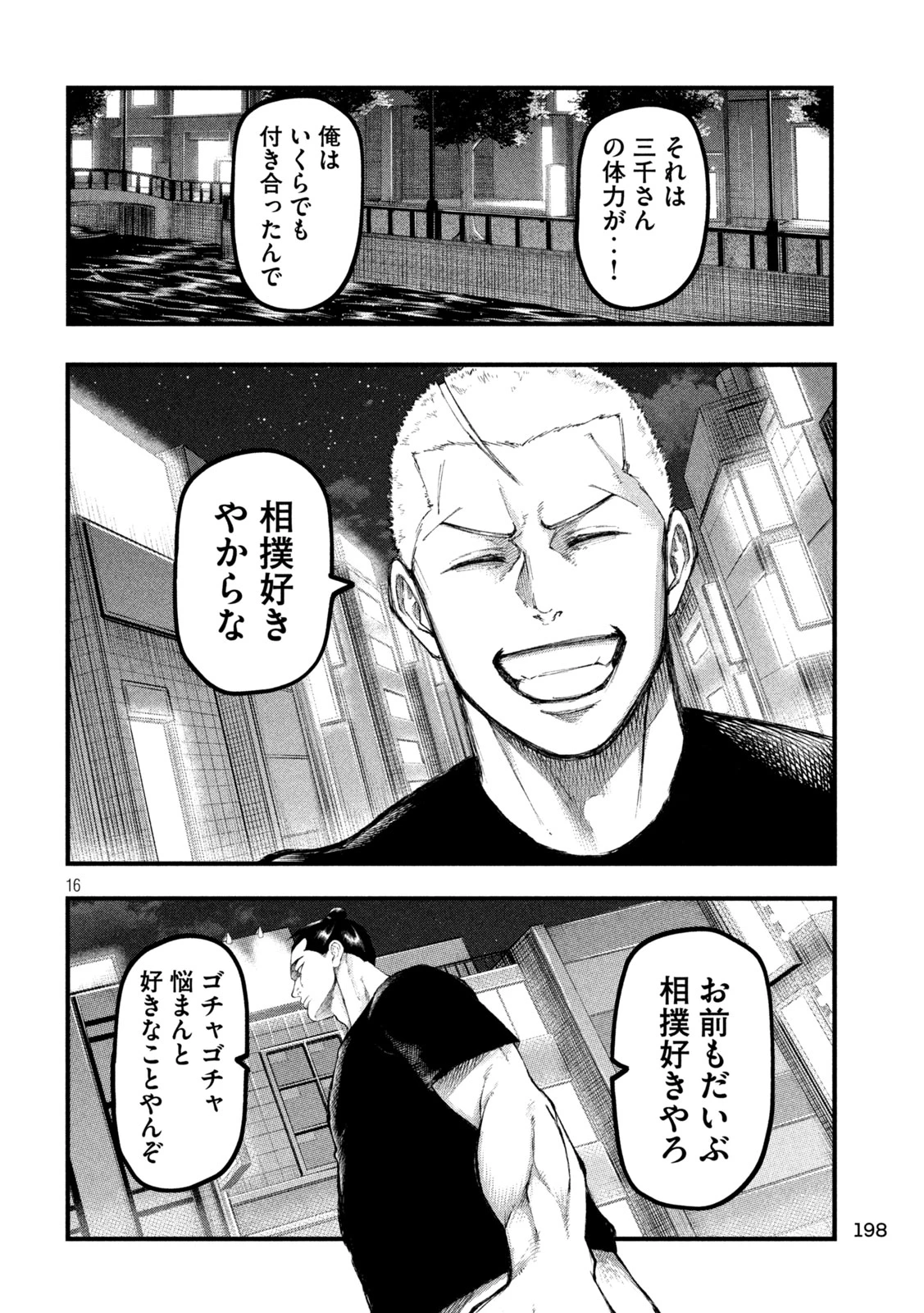 カクリキ 第19話 - 16