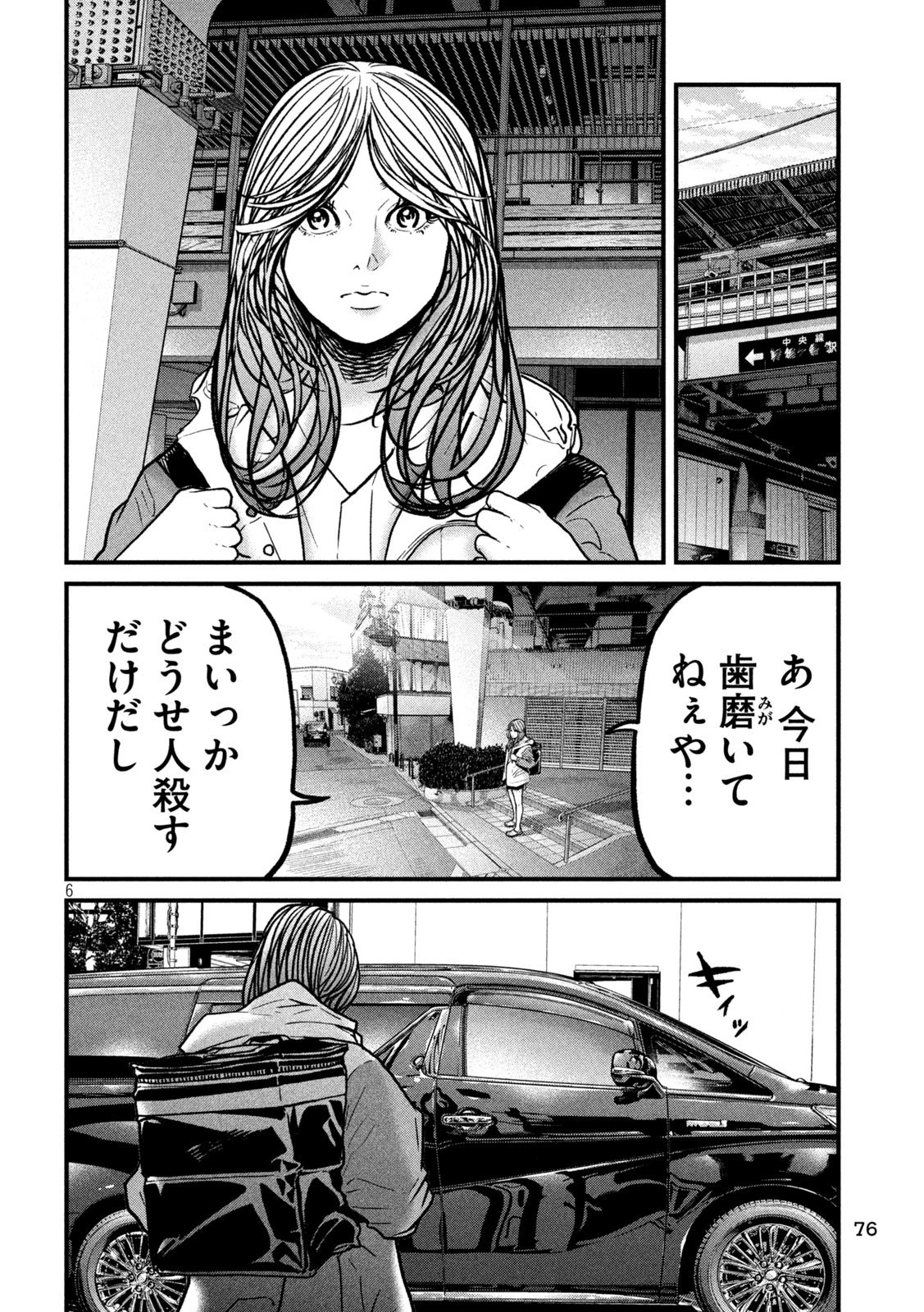 蟻と蜂 第7話 - 6