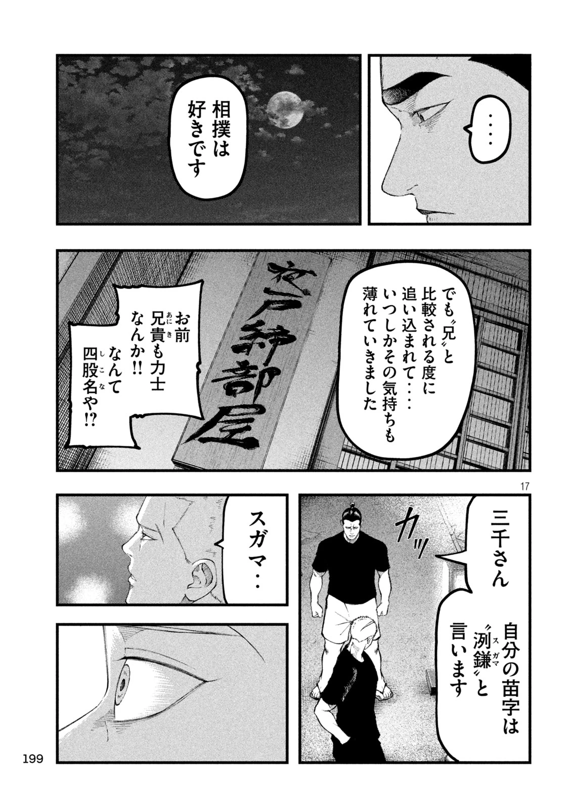 カクリキ 第19話 - 17