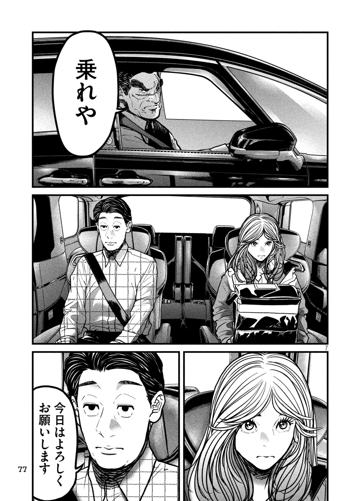 蟻と蜂 第7話 - 7