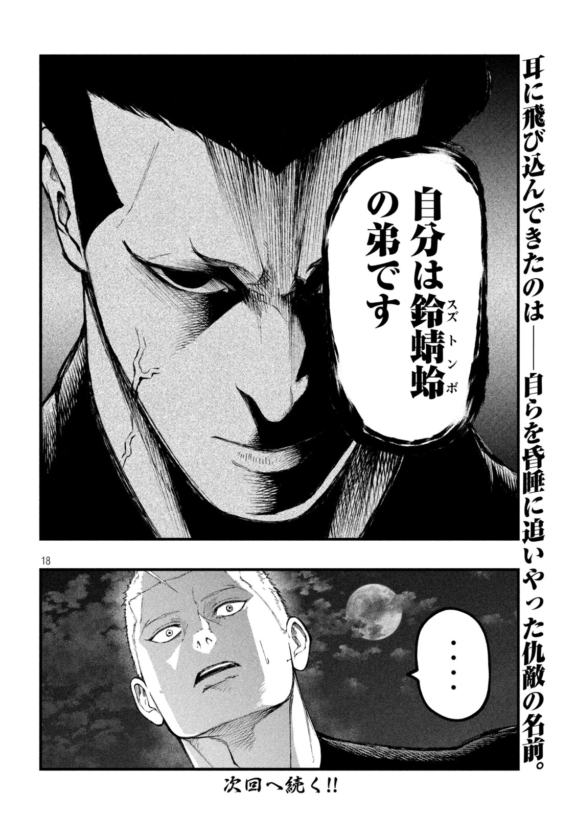 カクリキ 第19話 - 18