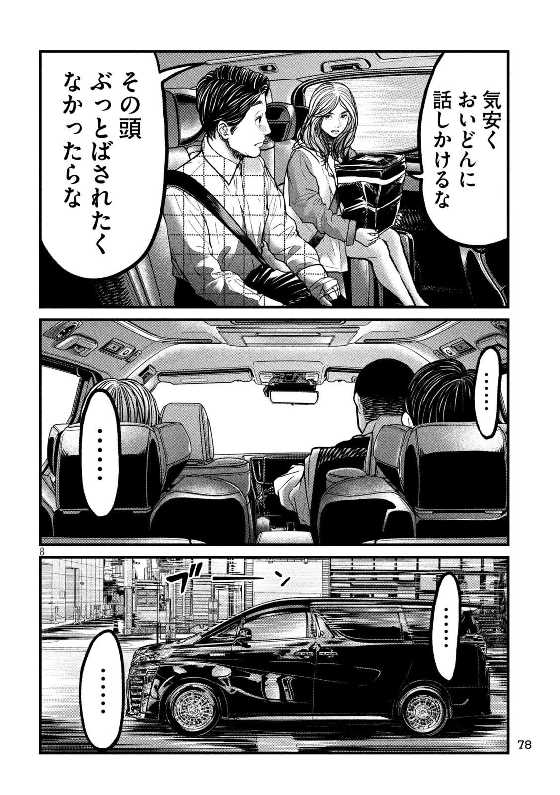蟻と蜂 第7話 - 8