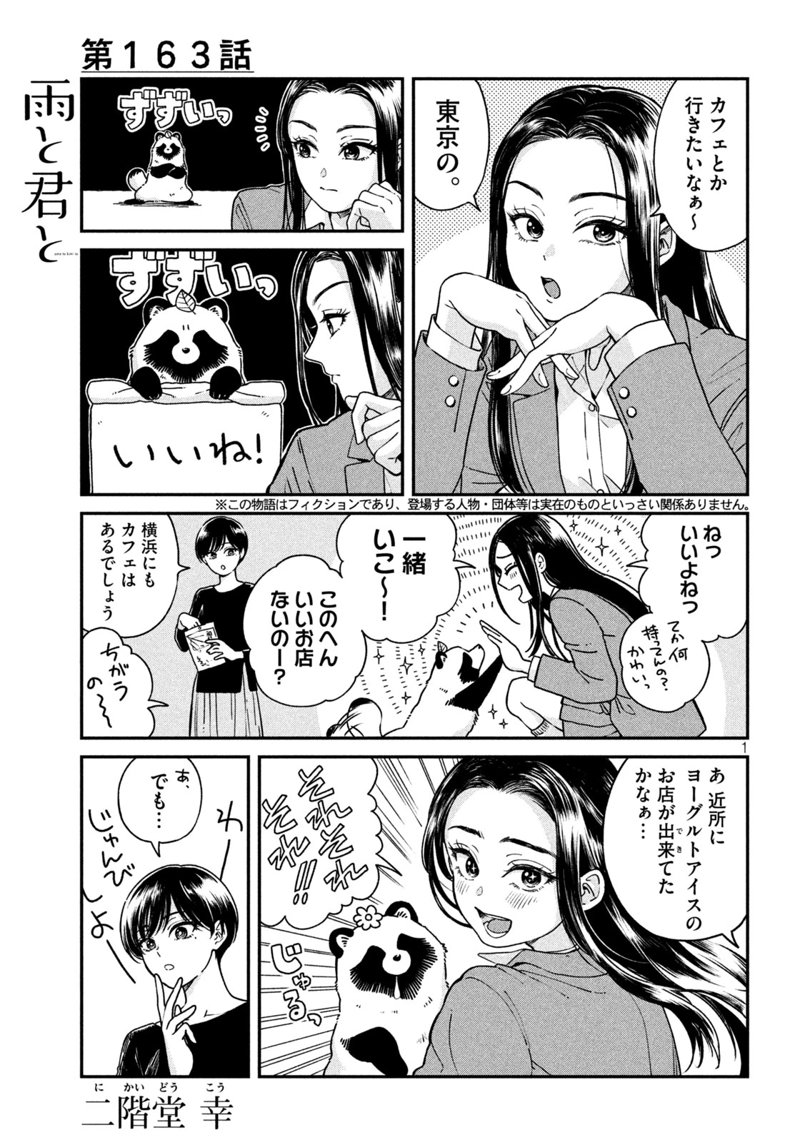 雨と君と 第163話 - 1