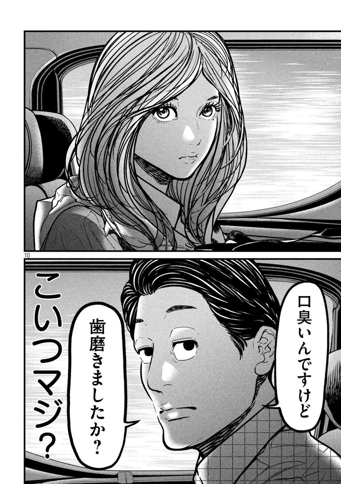 蟻と蜂 第7話 - 10