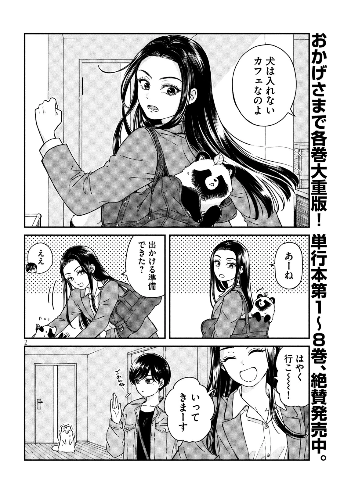 雨と君と 第163話 - 2