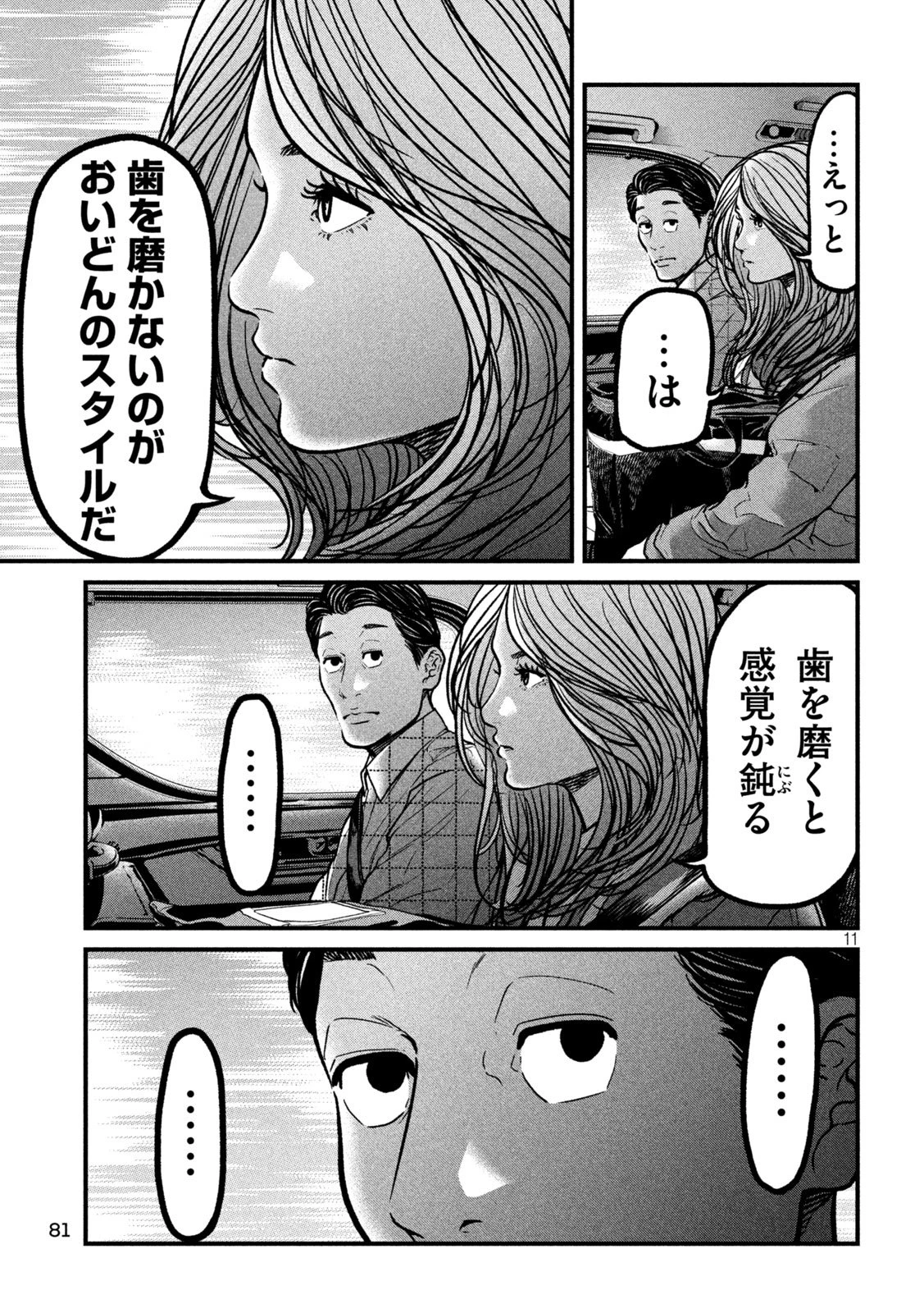 蟻と蜂 第7話 - 11