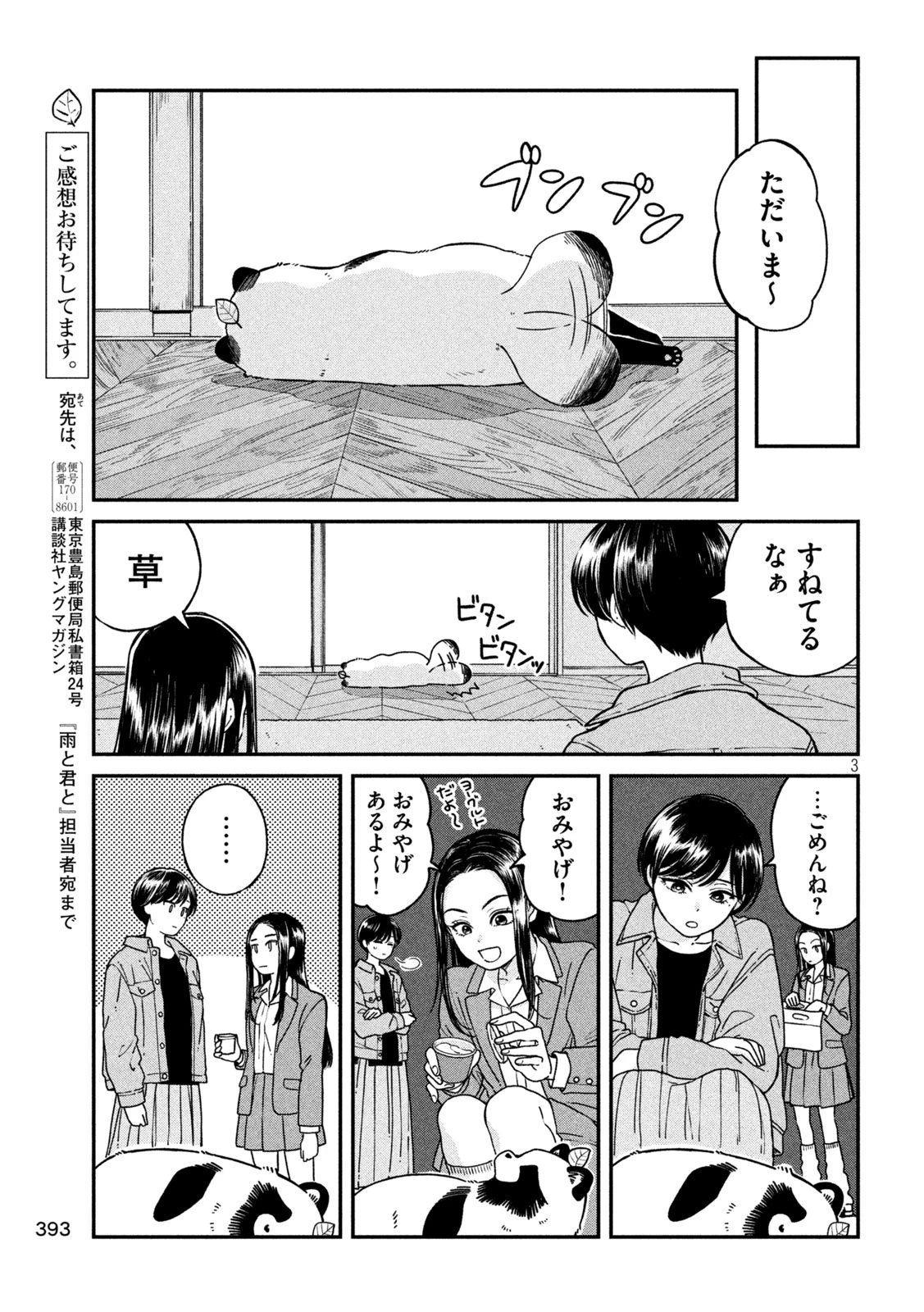雨と君と 第163話 - 3