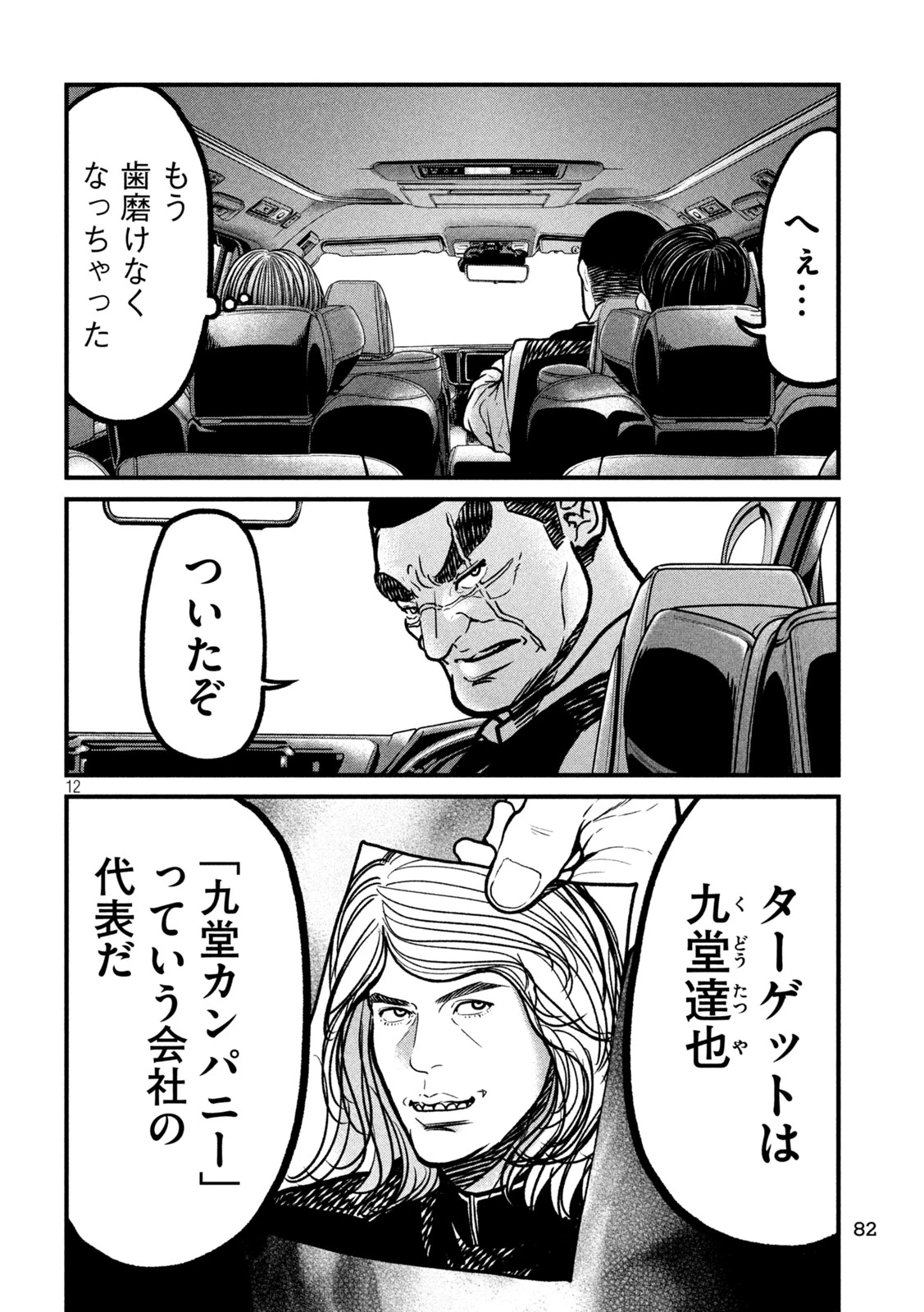 蟻と蜂 第7話 - 12