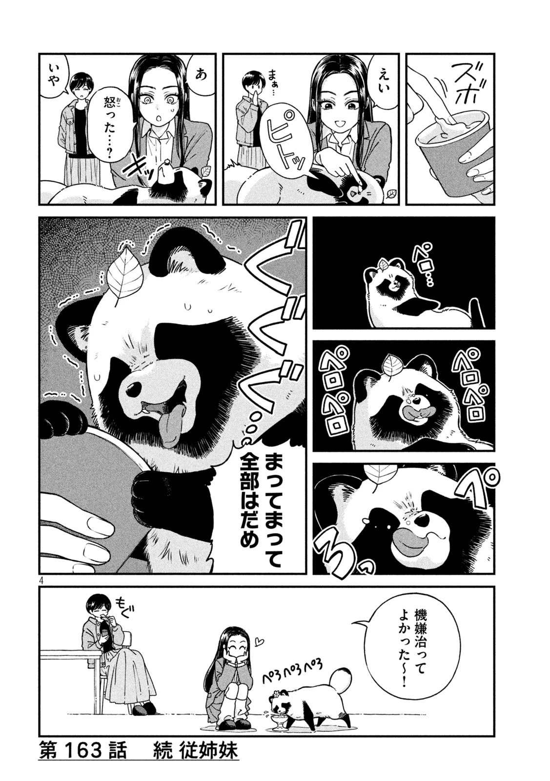 雨と君と 第163話 - 4