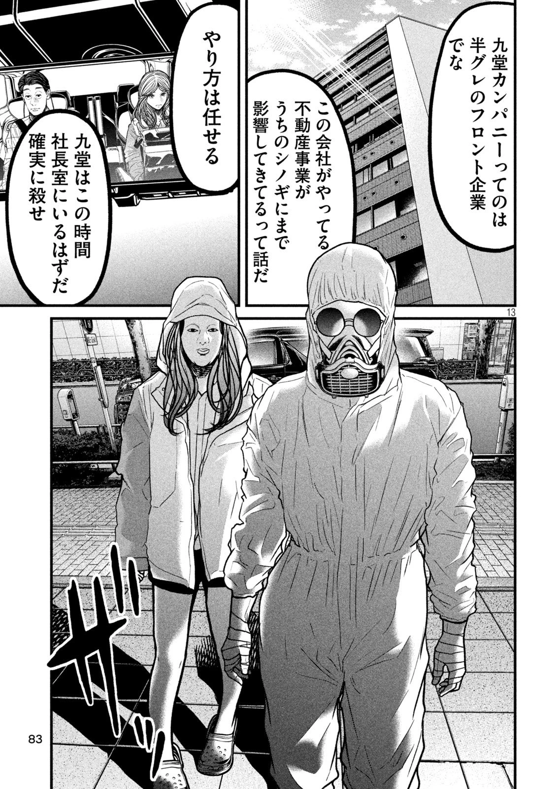 蟻と蜂 第7話 - 13