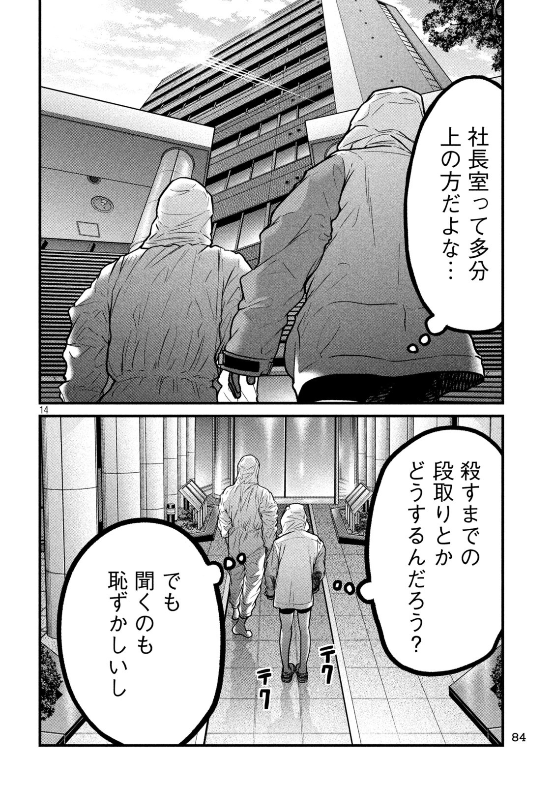 蟻と蜂 第7話 - 14