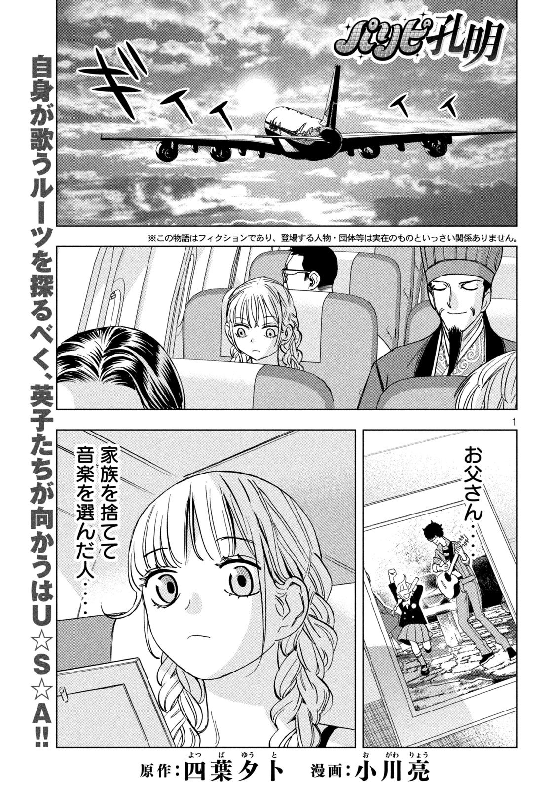 パリピ孔明 第219話 - 1
