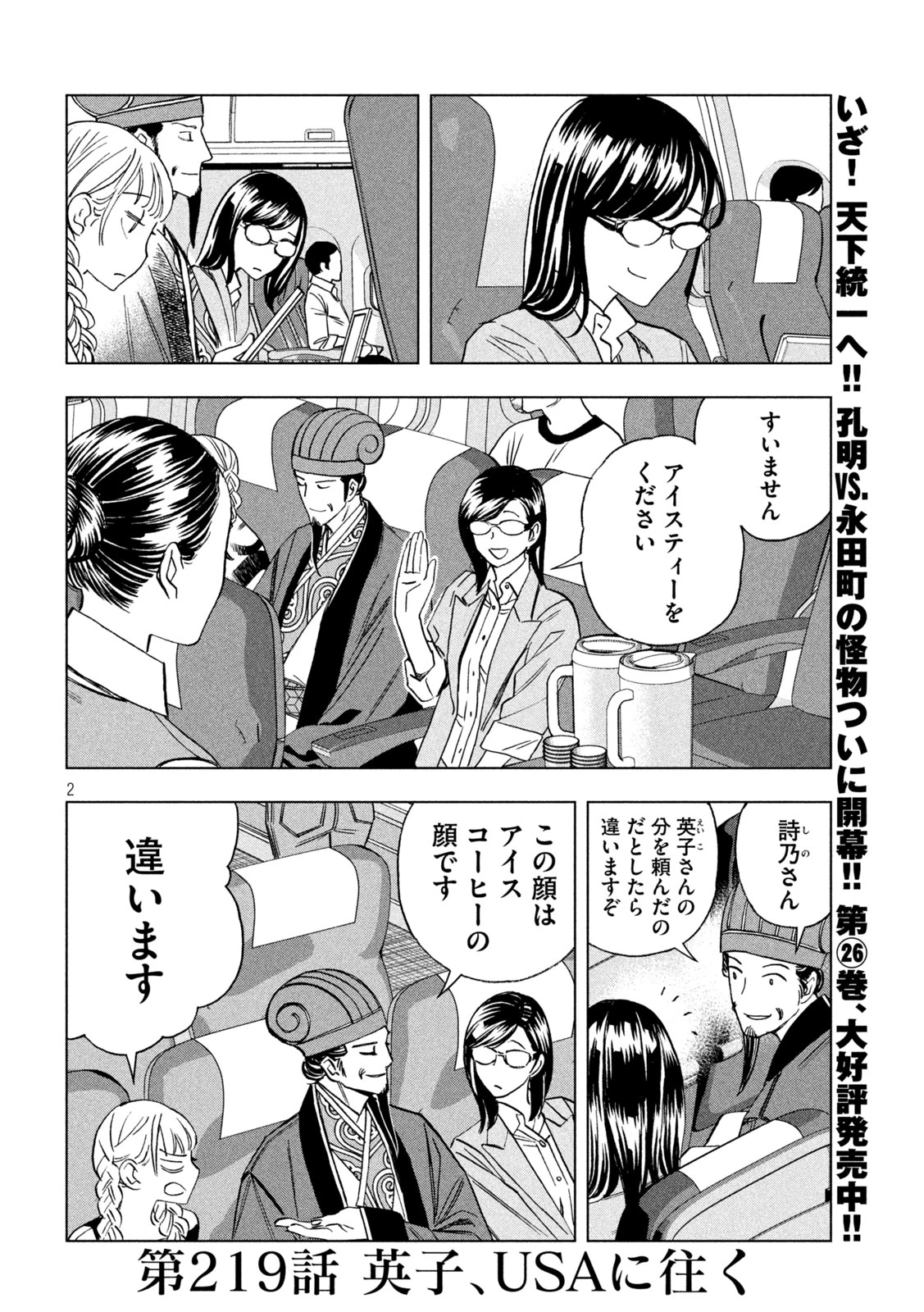 パリピ孔明 第219話 - 2