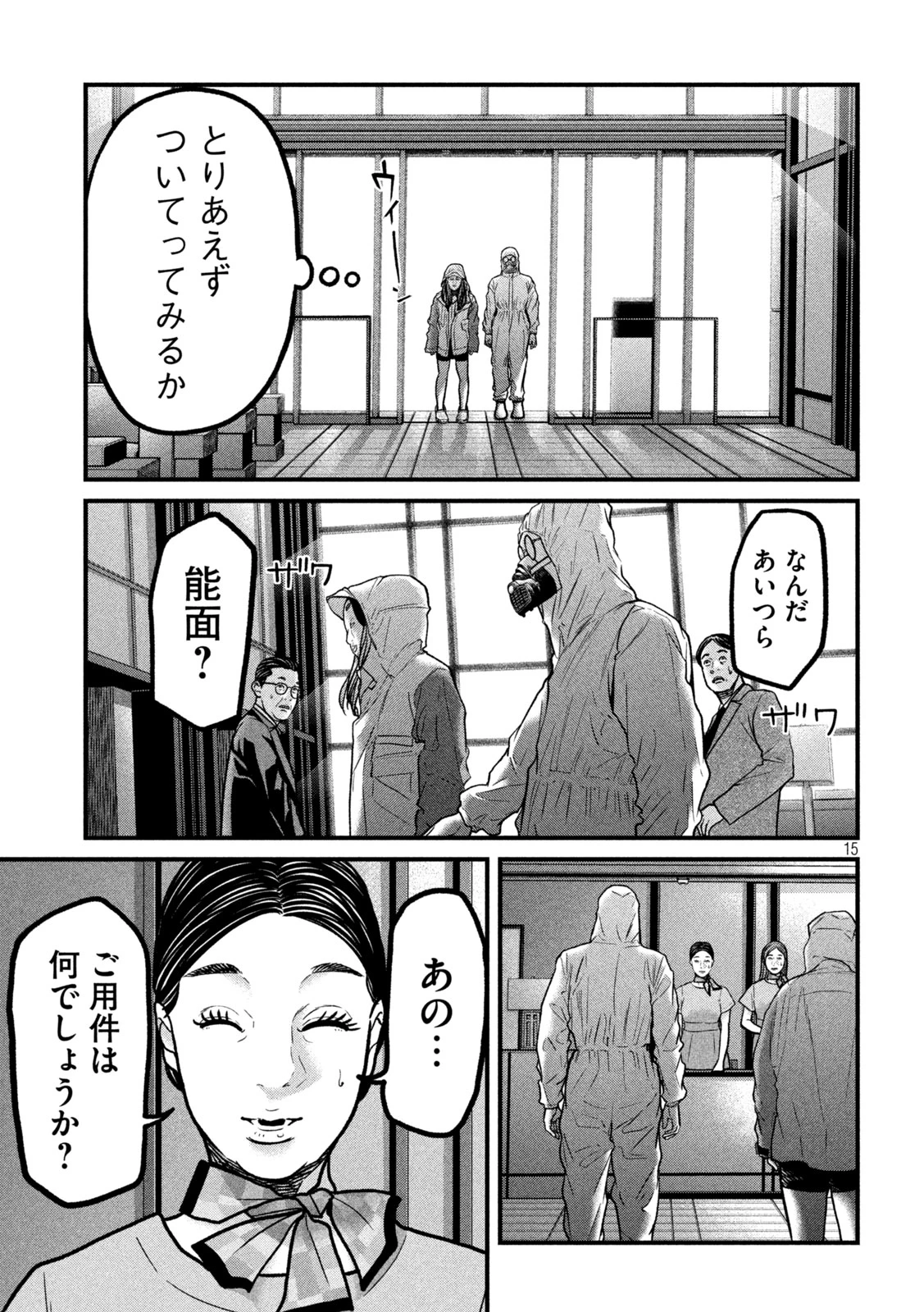 蟻と蜂 第7話 - 15