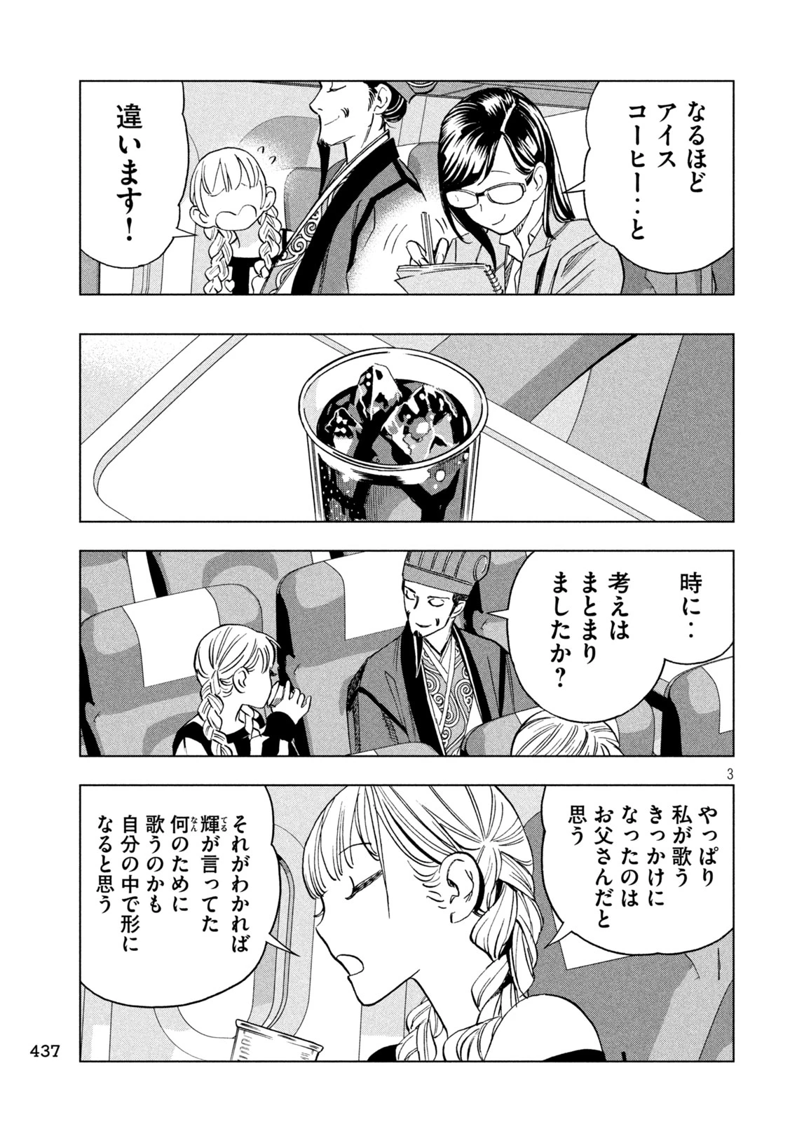 パリピ孔明 第219話 - 3