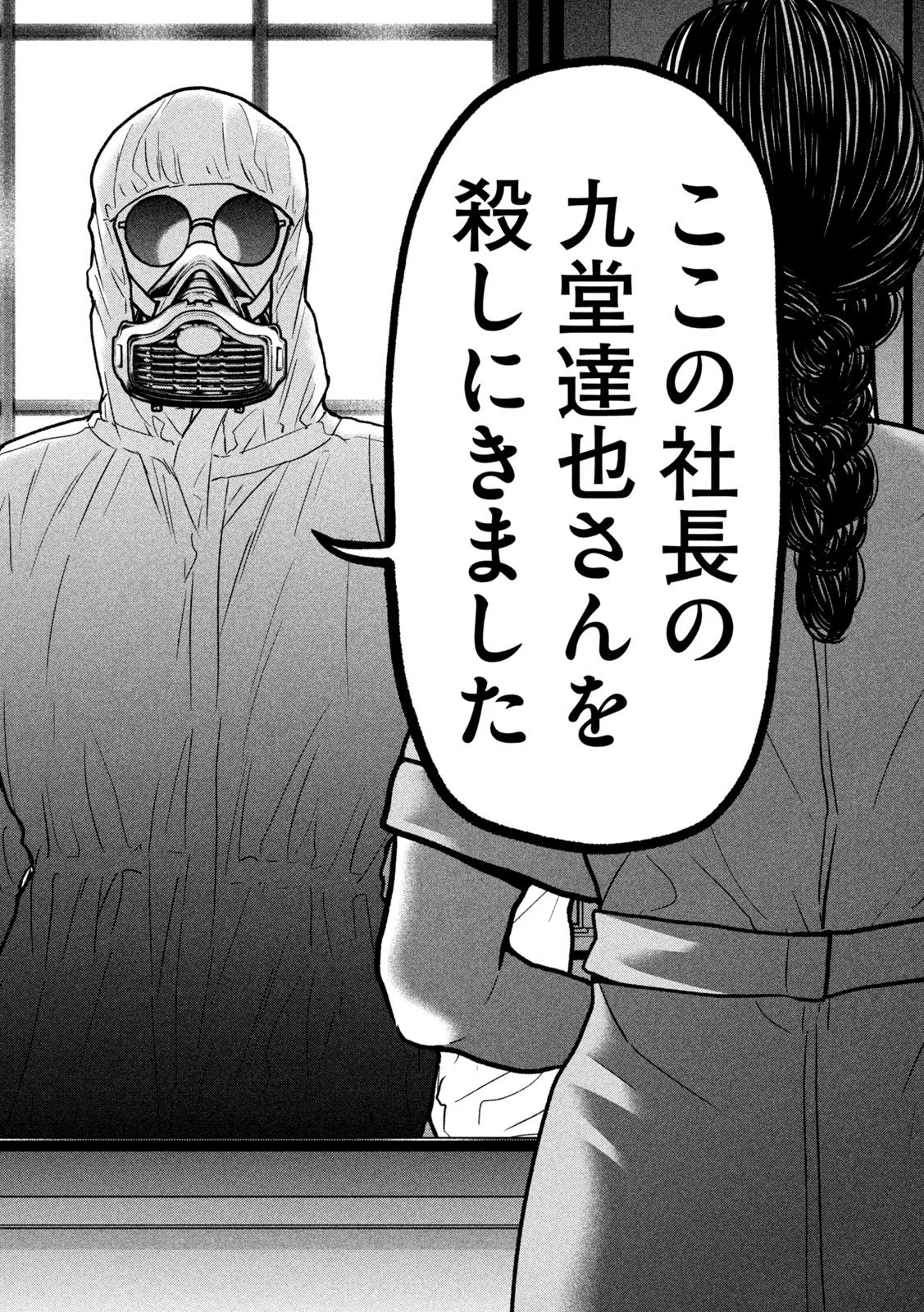 蟻と蜂 第7話 - 16
