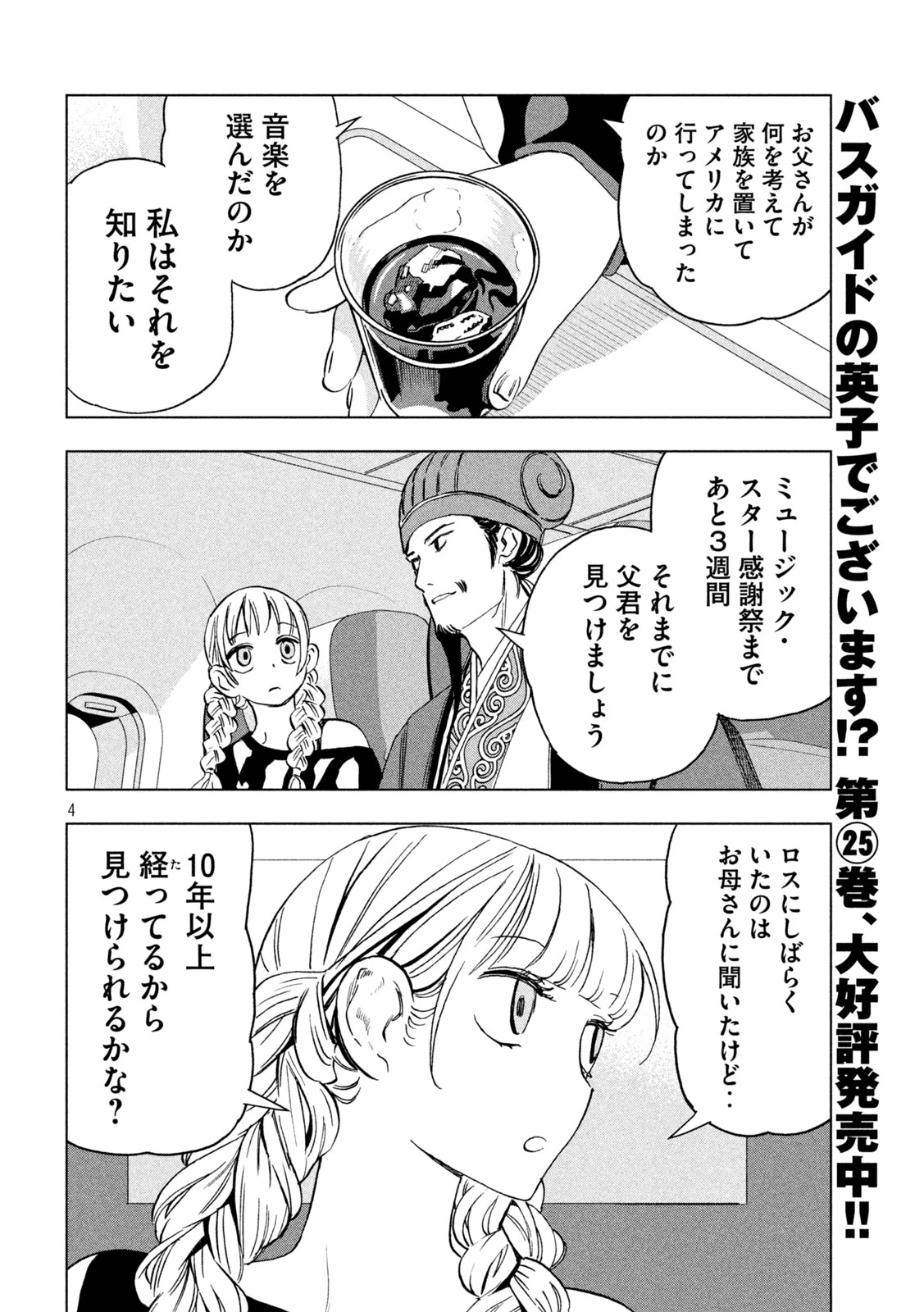 パリピ孔明 第219話 - 4
