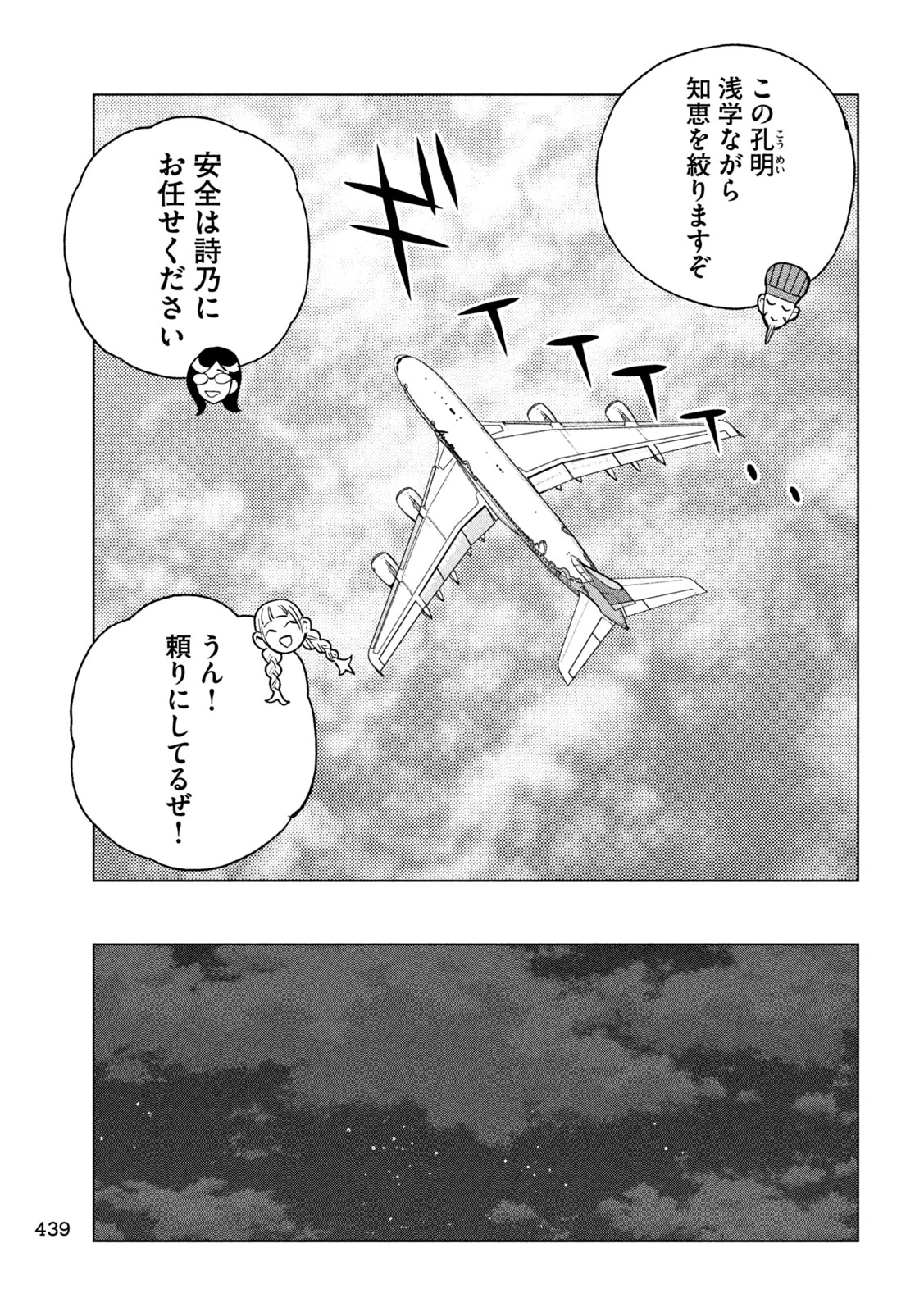 パリピ孔明 第219話 - 5