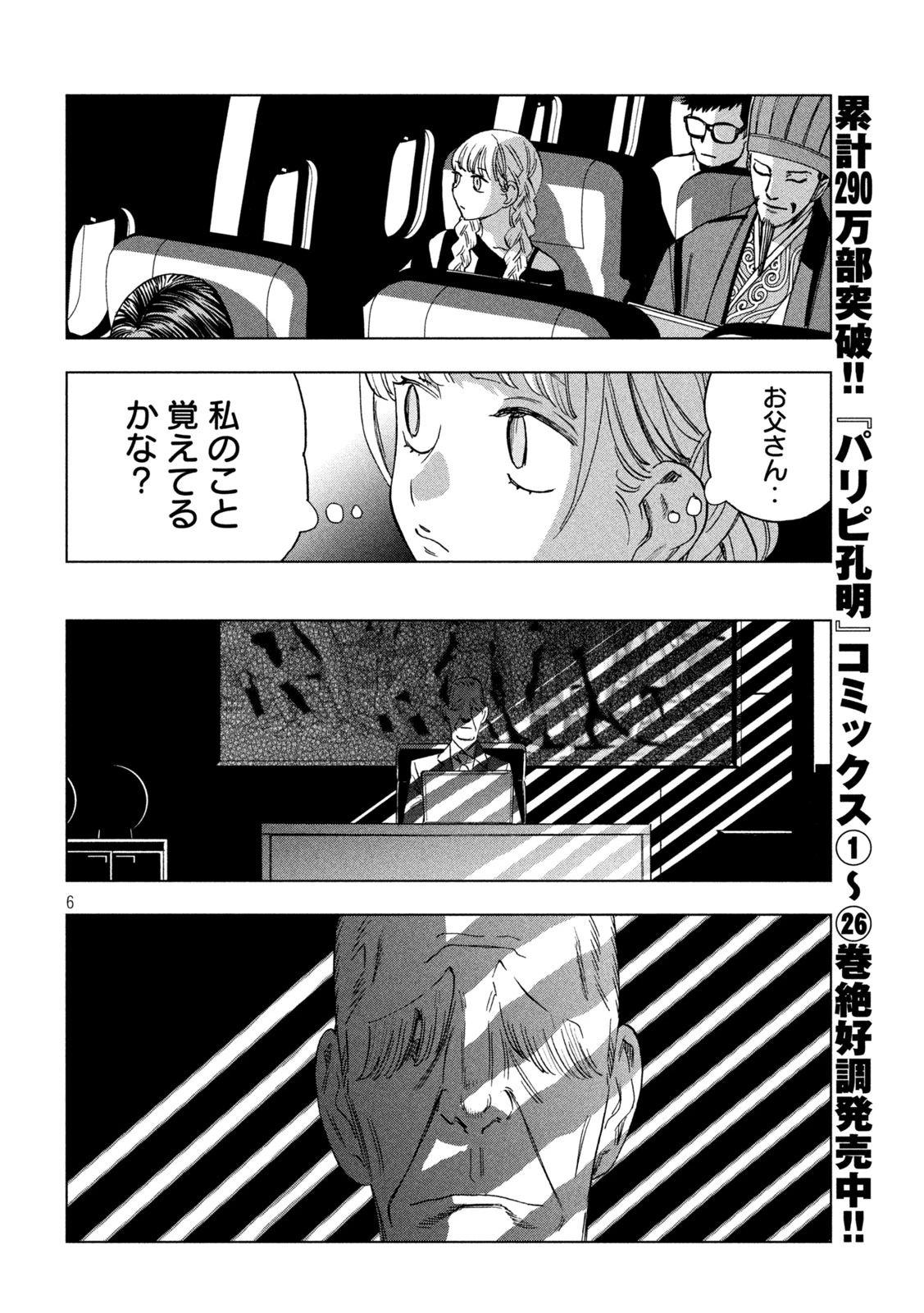 パリピ孔明 第219話 - 6