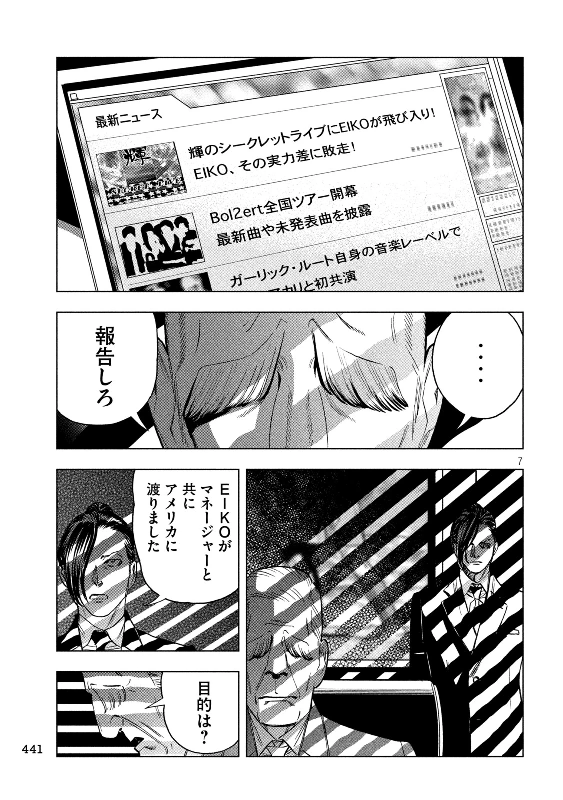 パリピ孔明 第219話 - 7