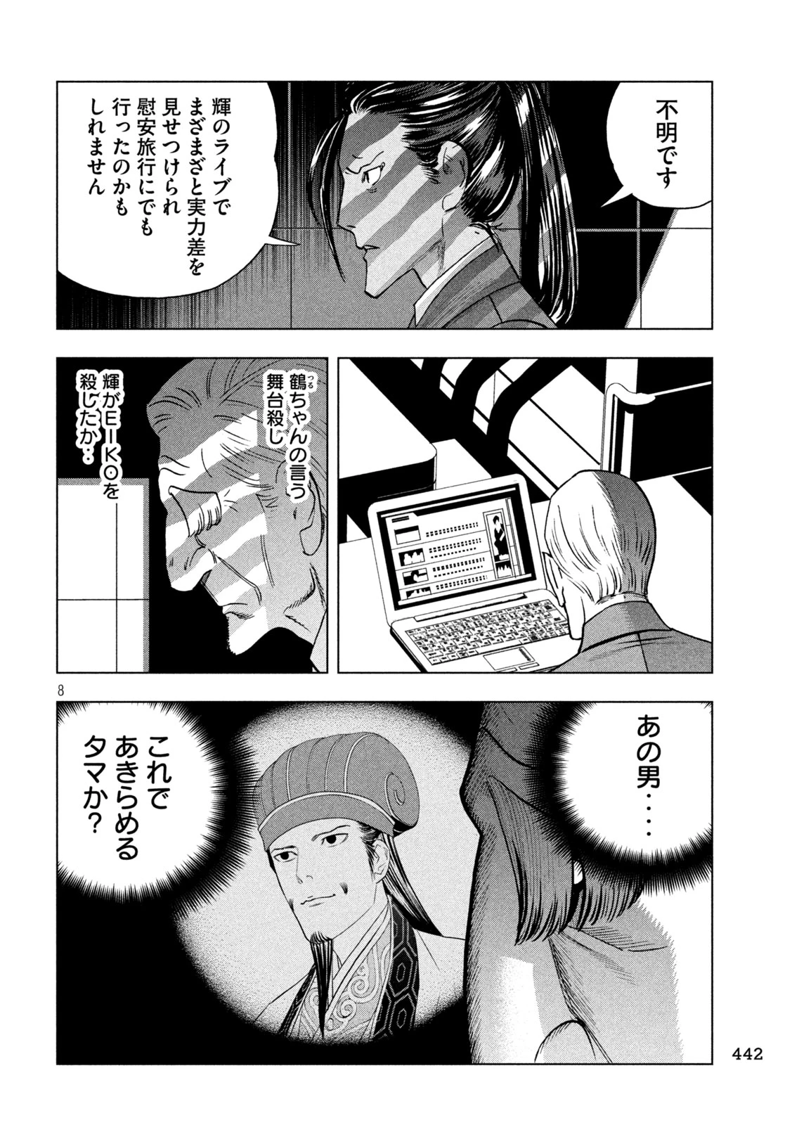 パリピ孔明 第219話 - 8