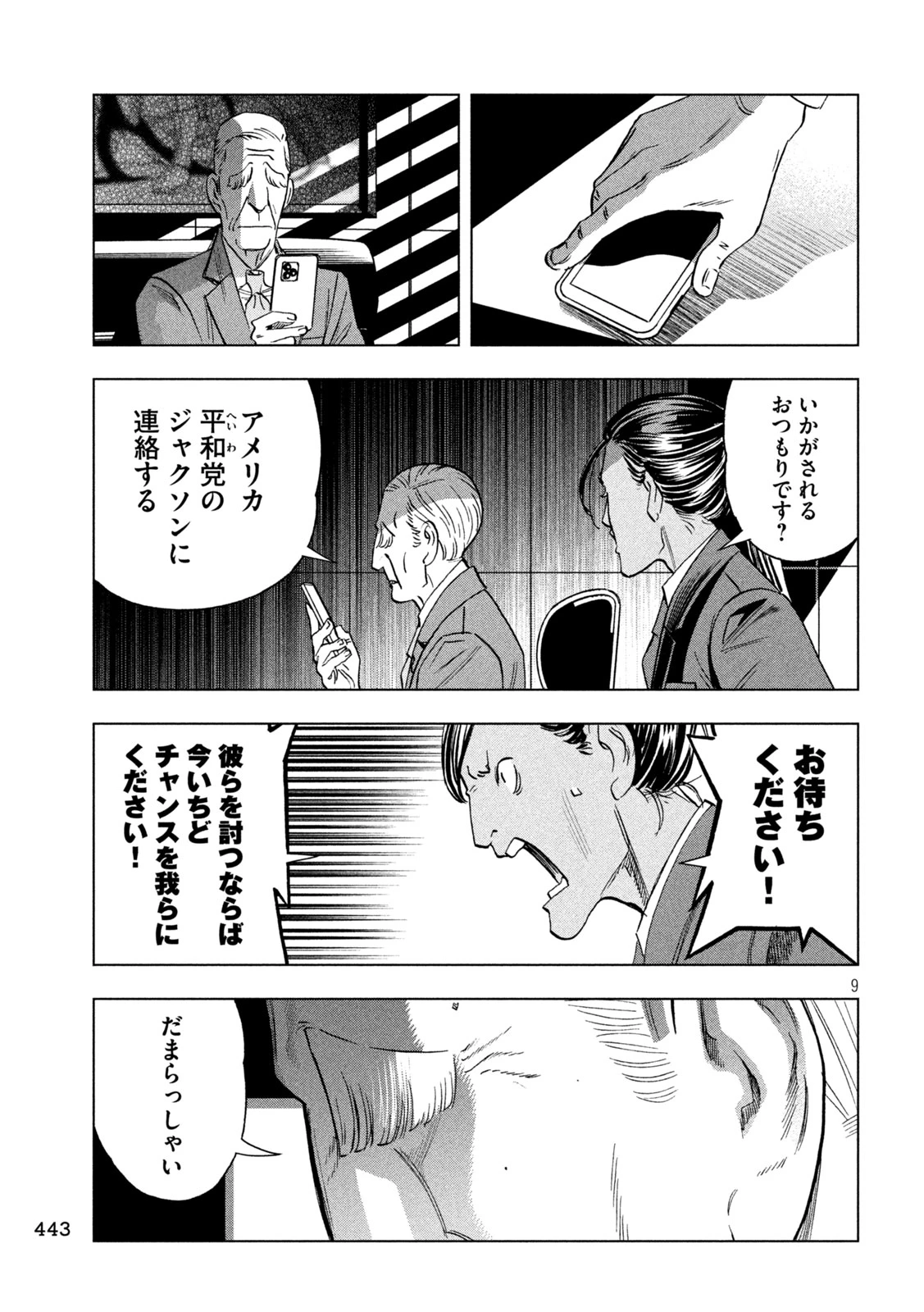 パリピ孔明 第219話 - 9