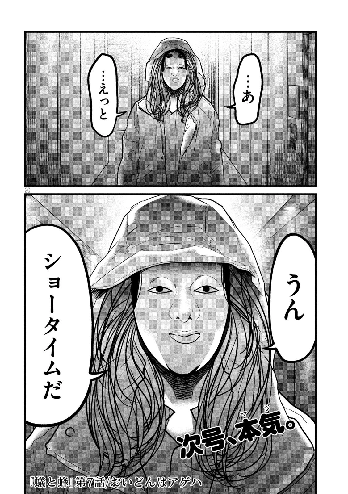 蟻と蜂 第7話 - 20