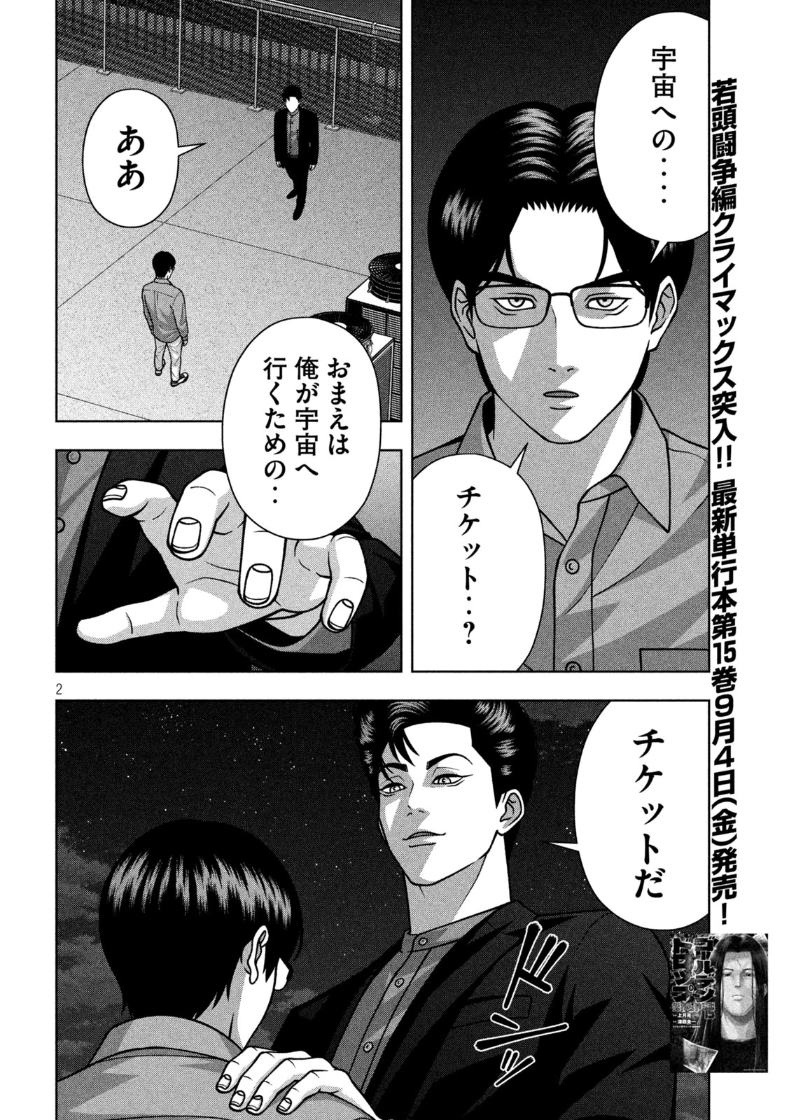 ゴールデンドロップ 第143話 - 2