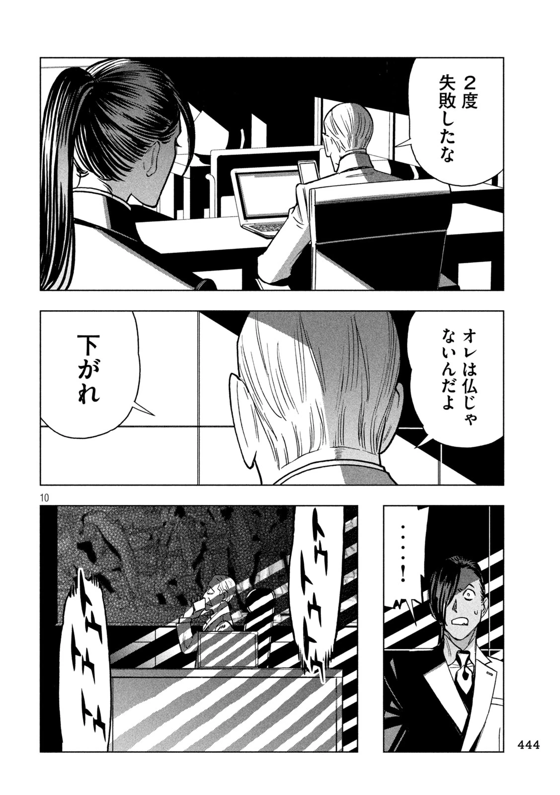 パリピ孔明 第219話 - 10