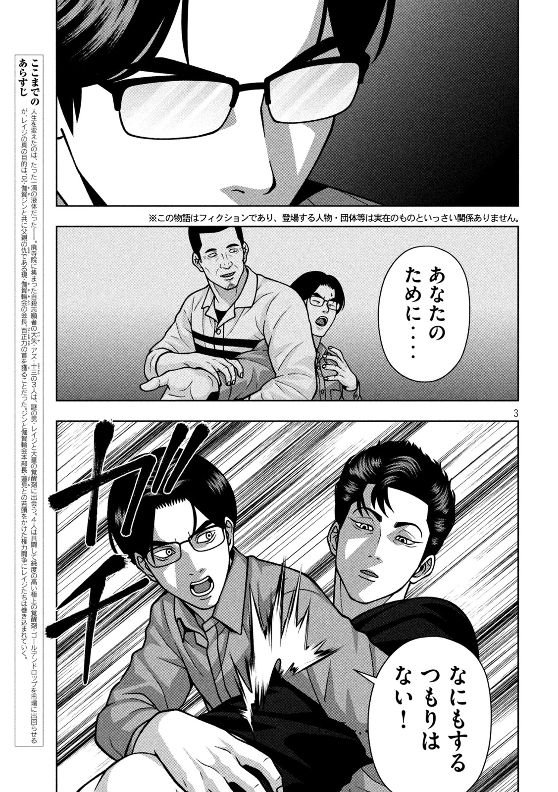 ゴールデンドロップ 第143話 - 3