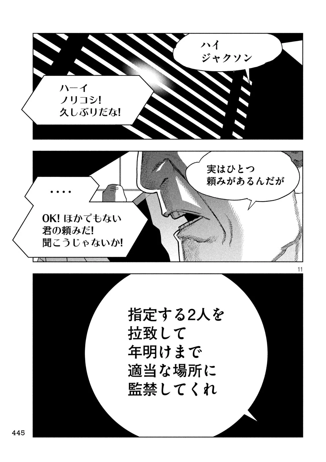 パリピ孔明 第219話 - 11