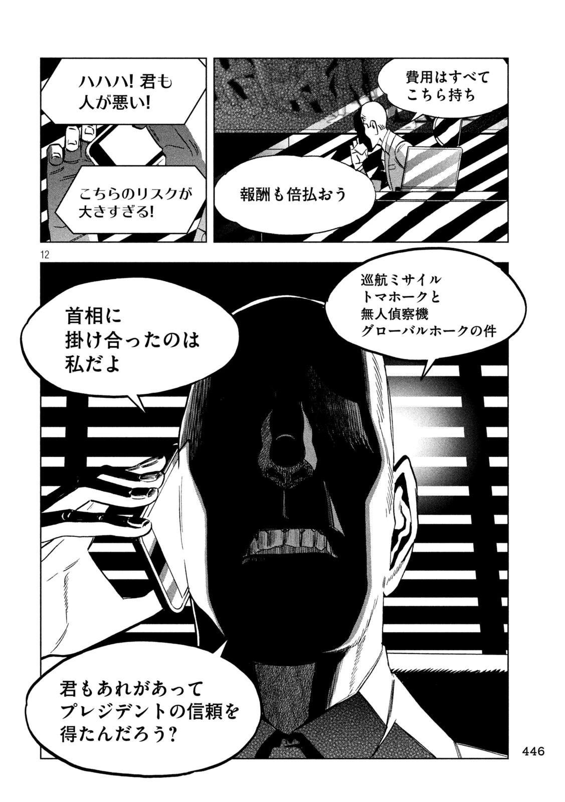 パリピ孔明 第219話 - 12