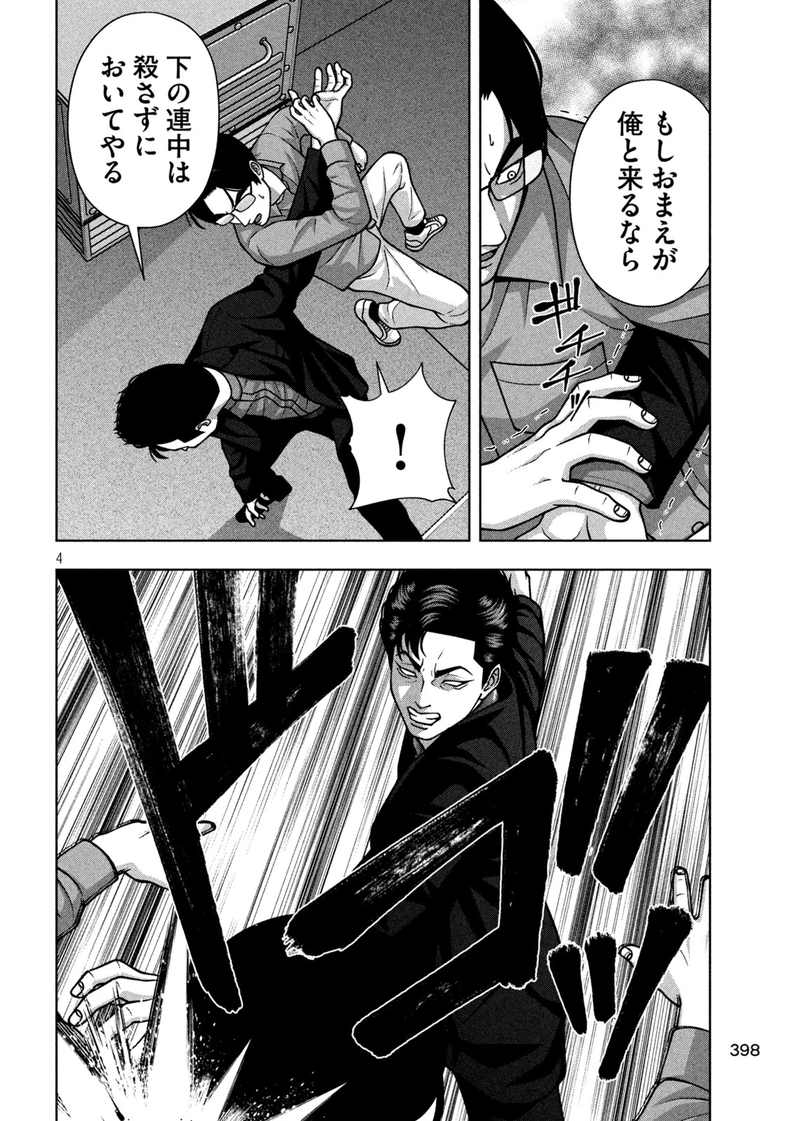 ゴールデンドロップ 第143話 - 4