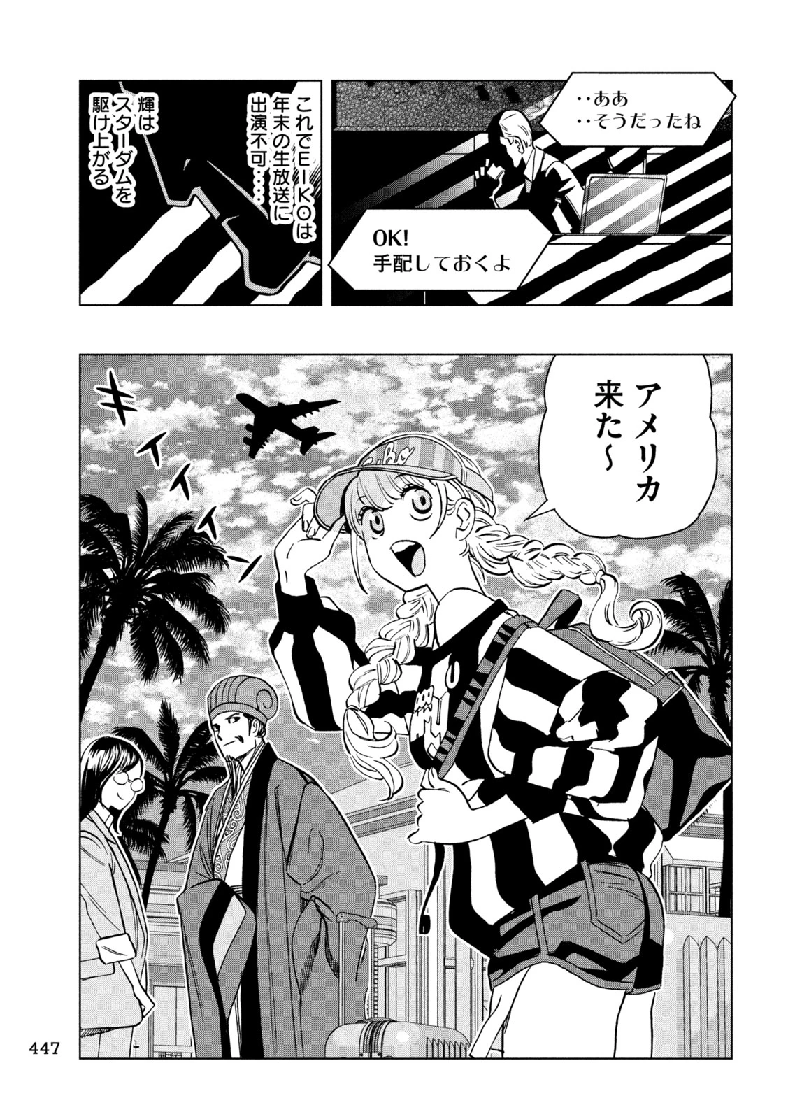 パリピ孔明 第219話 - 13