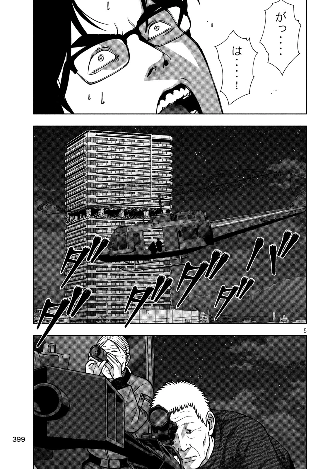 ゴールデンドロップ 第143話 - 5