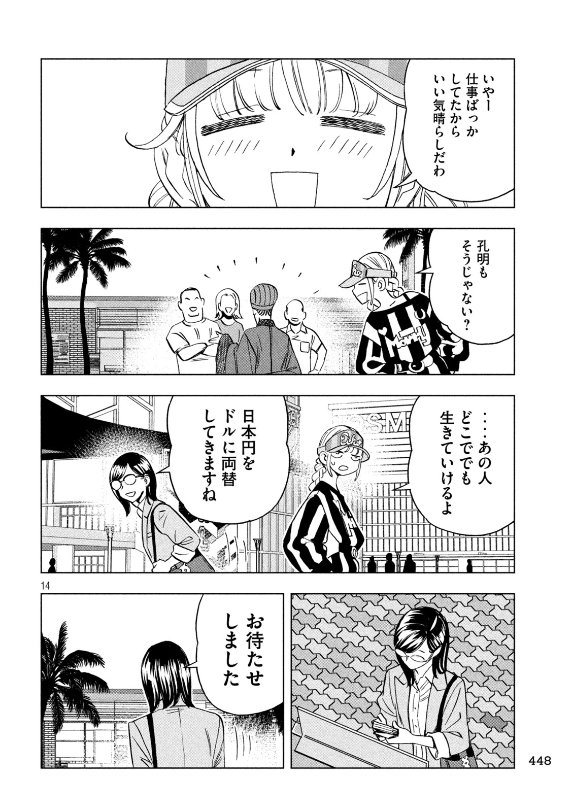 パリピ孔明 第219話 - 14