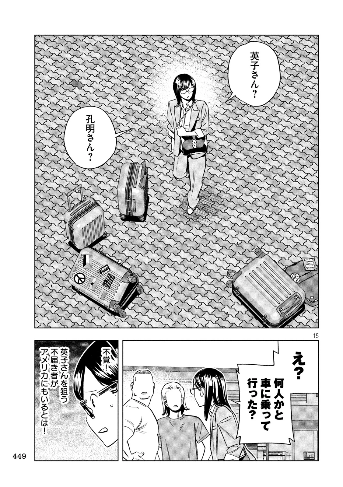 パリピ孔明 第219話 - 15