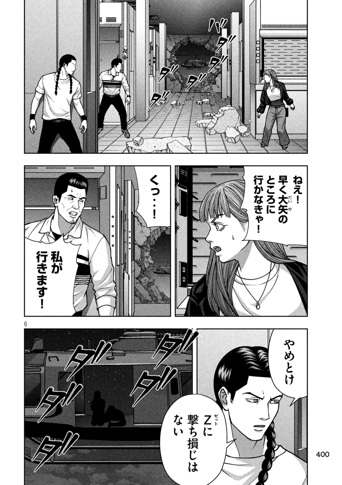 ゴールデンドロップ 第143話 - 6