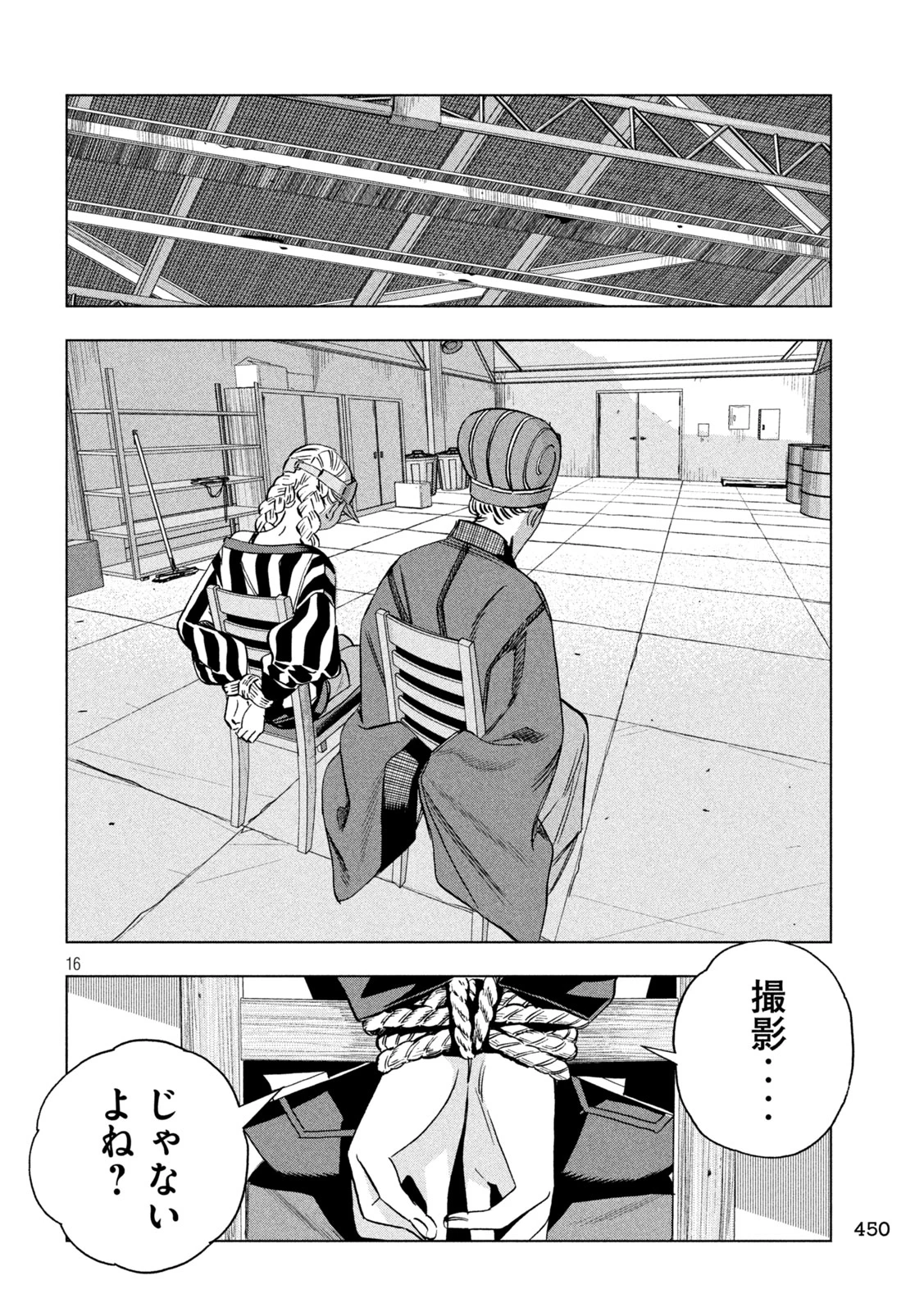 パリピ孔明 第219話 - 16