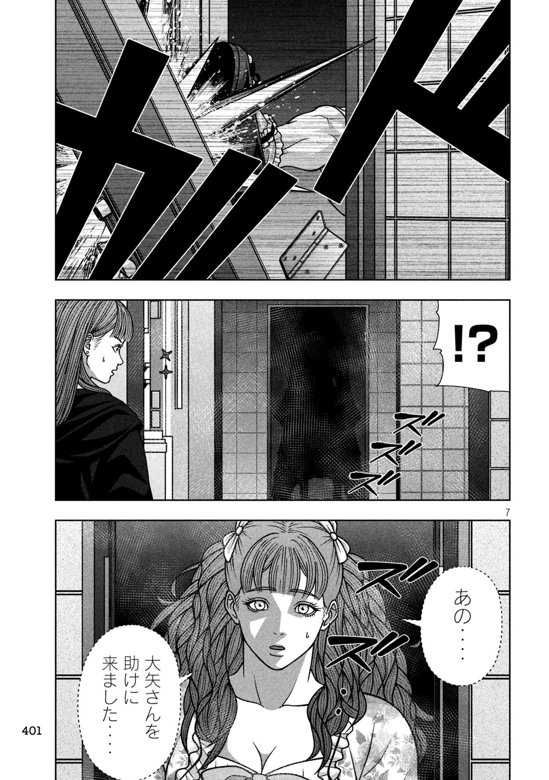 ゴールデンドロップ 第143話 - 7