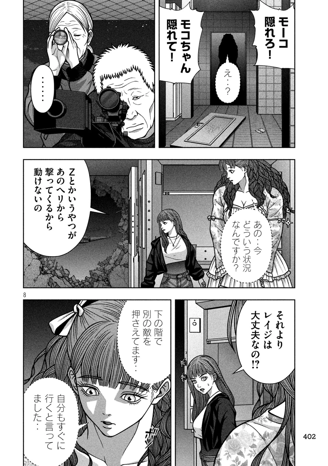 ゴールデンドロップ 第143話 - 8
